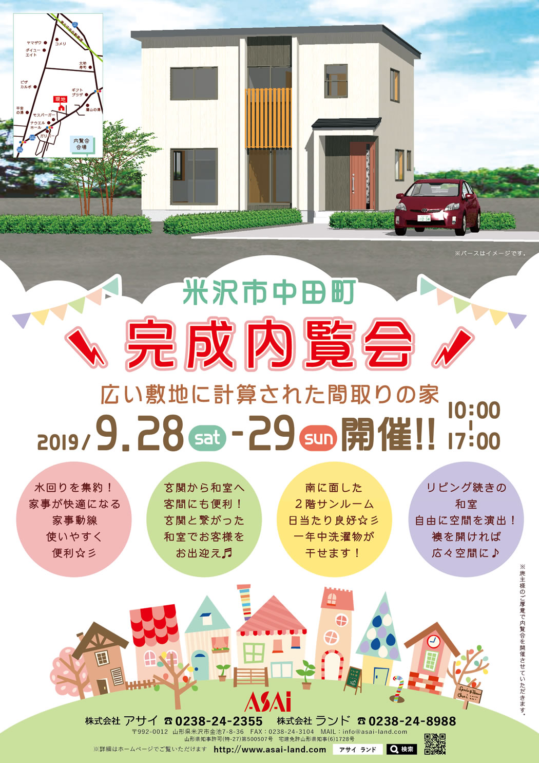 米沢市中田町 完成内覧会 2019年9月28日(土)-29日(日) 10:00～17:00 広い敷地に計算された間取りの家