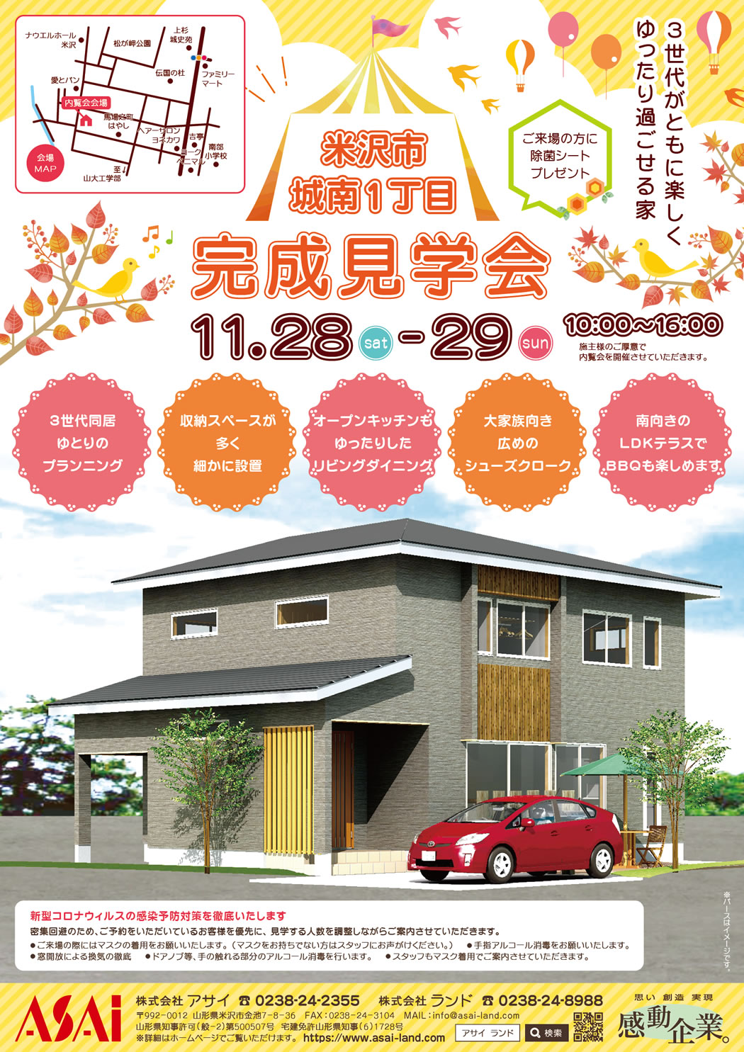 米沢市城南1丁目 完成内覧会 2020年11月28日(土)～29日(日)10:00～16:00 3世代がともに楽しくゆったり過ごせる家