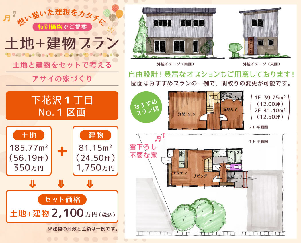 宅地・売土地・分譲地｜米沢市下花沢1丁目 No.1区画｜不動産 山形 