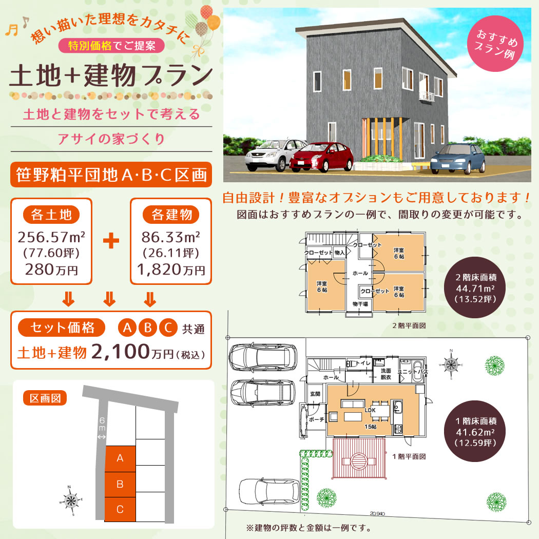 米沢市笹野粕平団地 A区画 土地+建物 おすすめプラン例