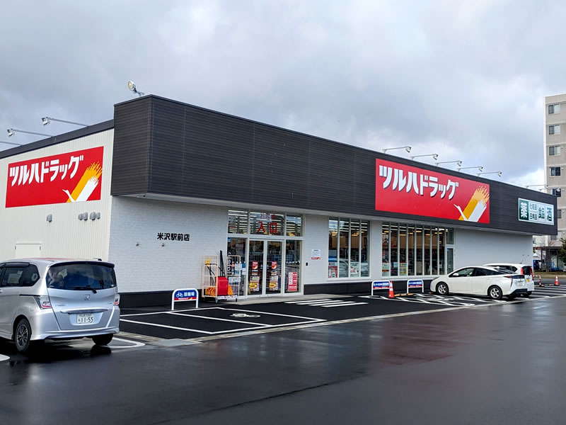 ツルハドラッグ米沢駅前店